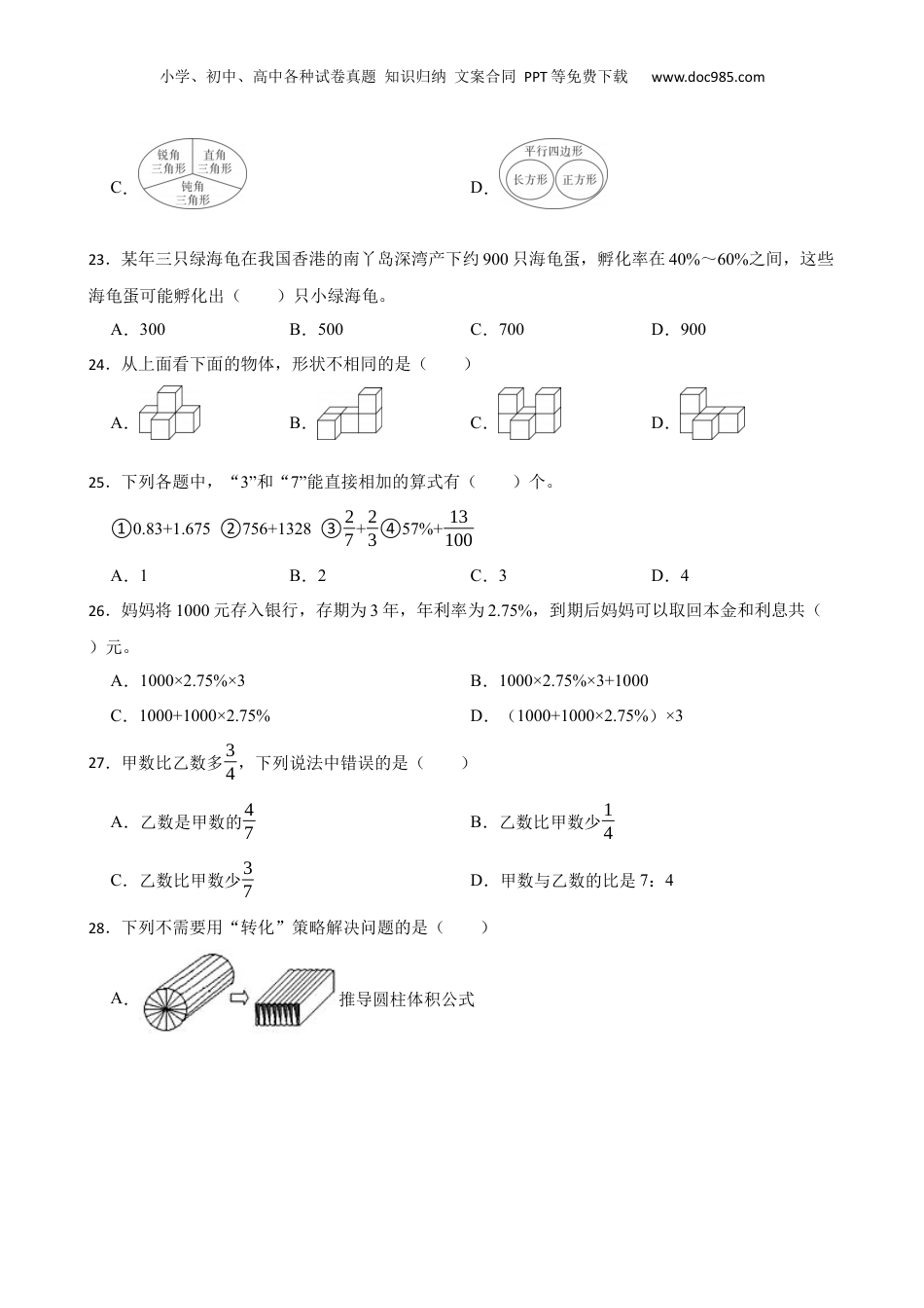 2022年广东省深圳市南山区小升初数学质监试卷 含解析.docx