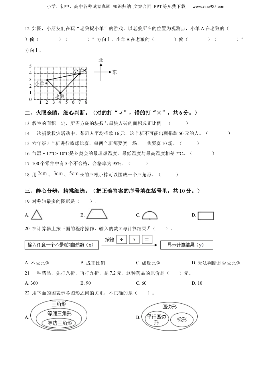 精品解析：广东省深圳市南山区2022年北师大版小升初考试数学试卷（原卷版）.docx