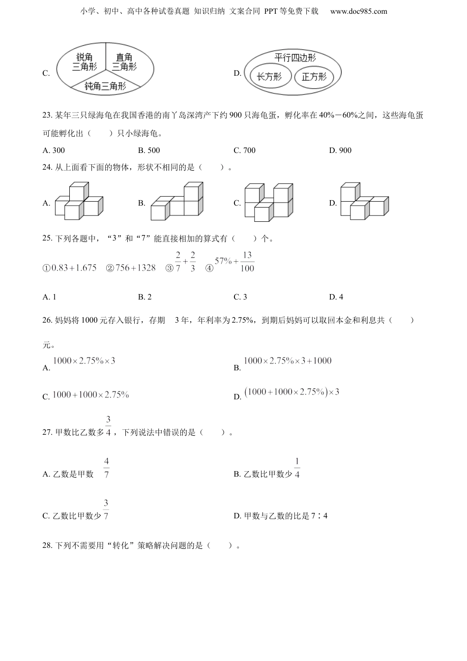 精品解析：广东省深圳市南山区2022年北师大版小升初考试数学试卷（原卷版）.docx