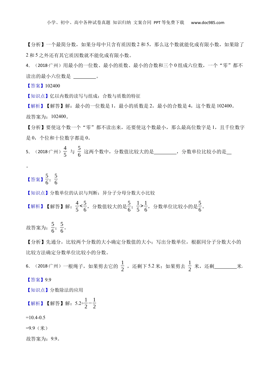 广东省广州市2018年数学小升初试卷(教师版).docx