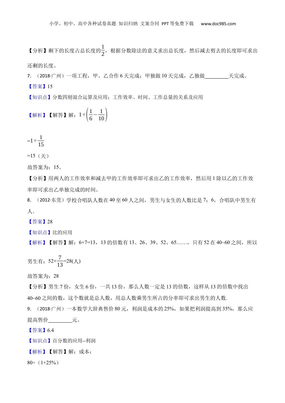 广东省广州市2018年数学小升初试卷(教师版).docx