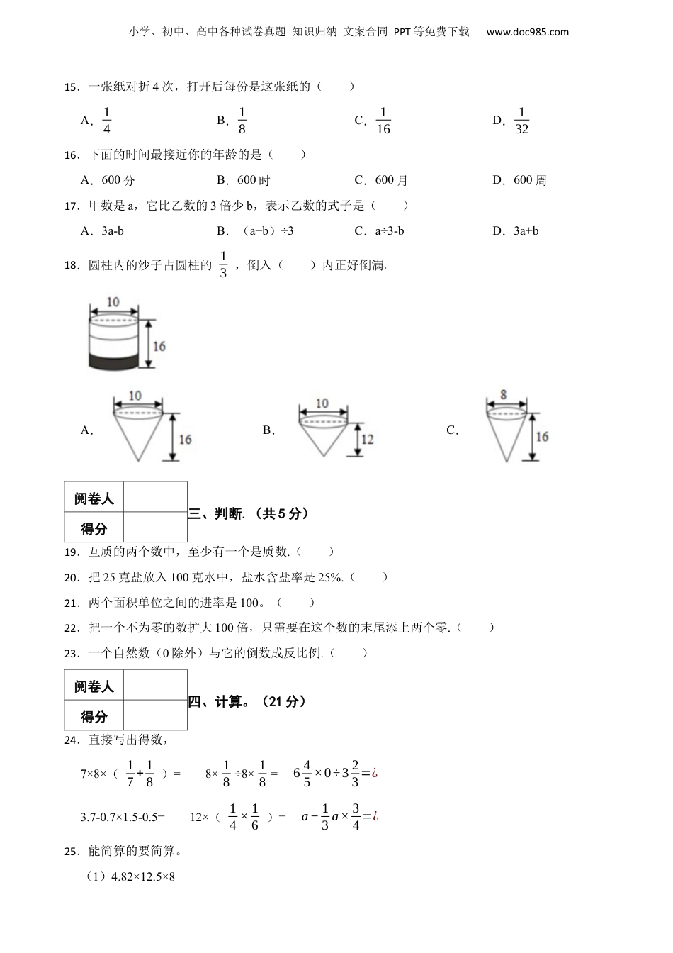 2018年广东省广州市数学小升初试卷 含解析.docx