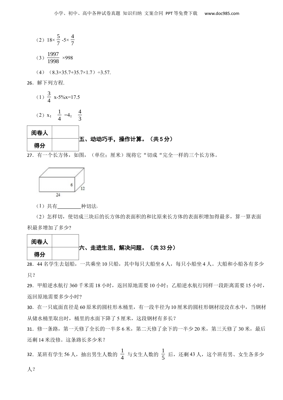 2018年广东省广州市数学小升初试卷 含解析.docx