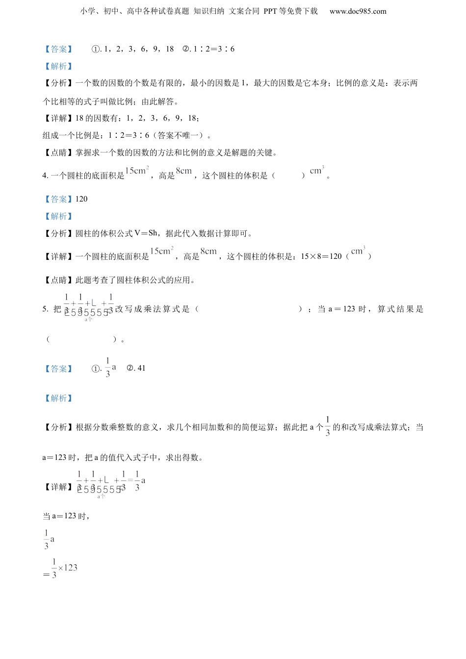 精品解析：广东省深圳市南山区2022年北师大版小升初考试数学试卷（解析版）.docx