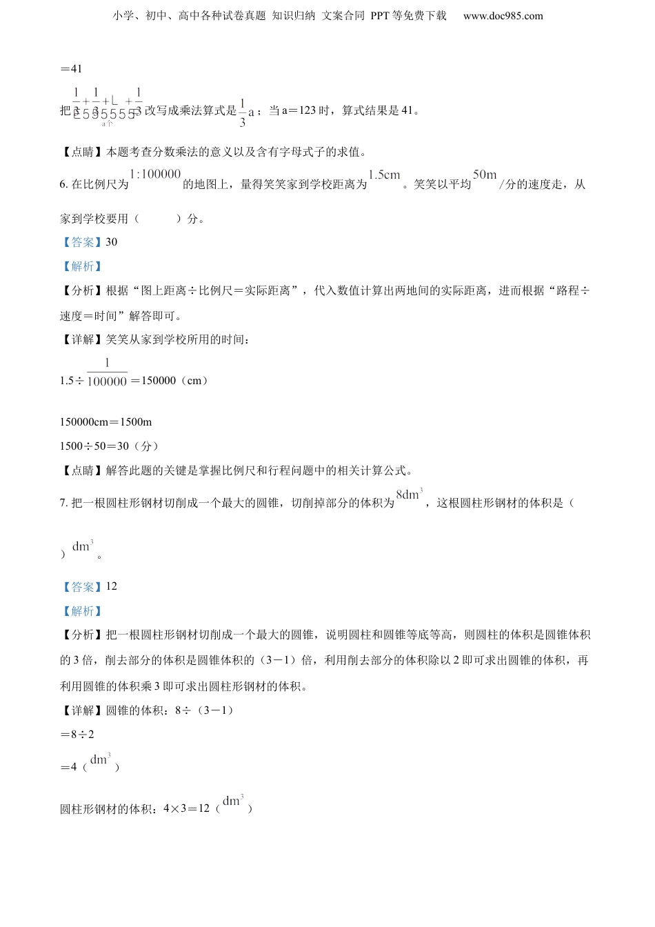 精品解析：广东省深圳市南山区2022年北师大版小升初考试数学试卷（解析版）.docx