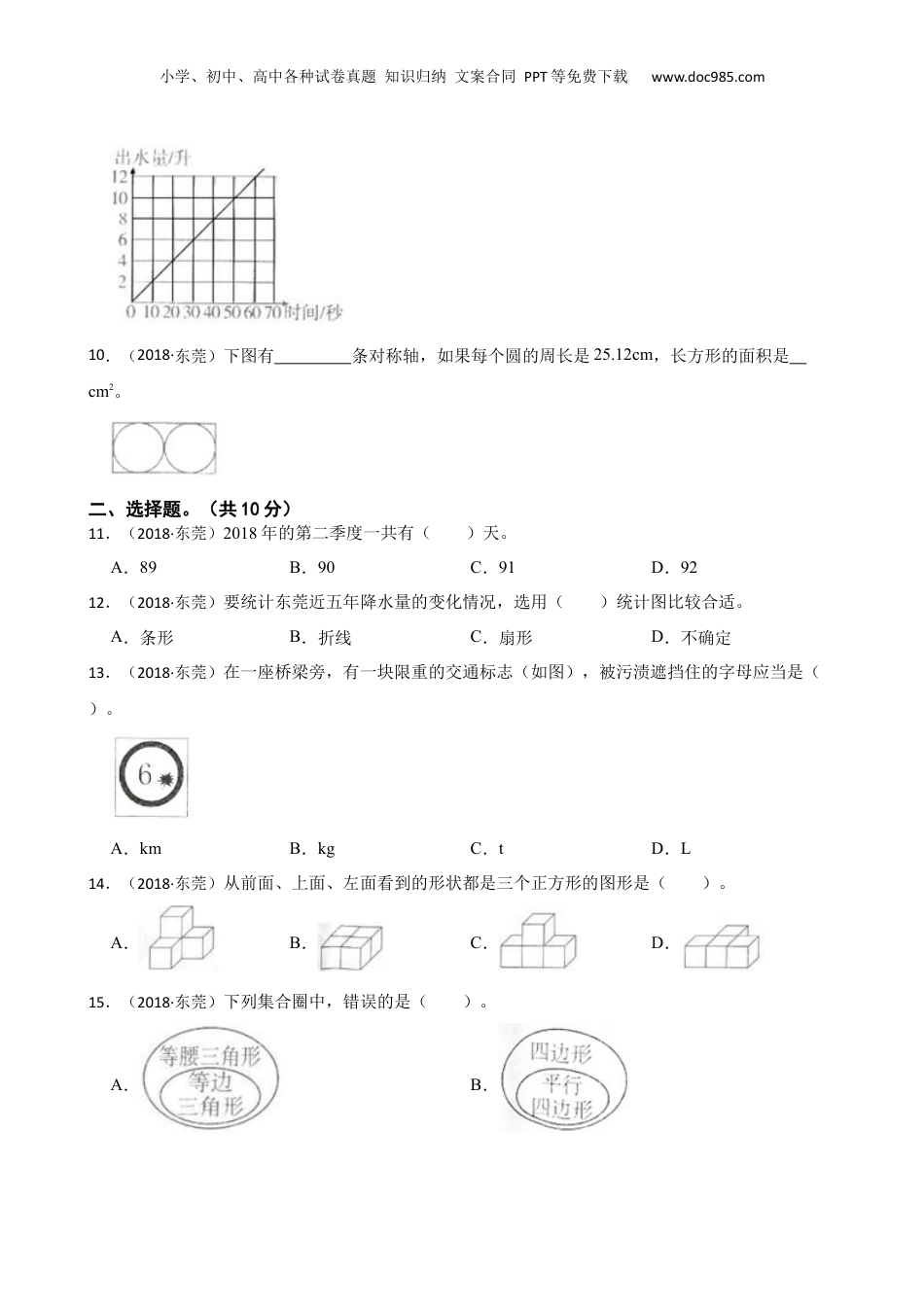 广东省东莞市2018年小升初数学试卷(学生版).docx