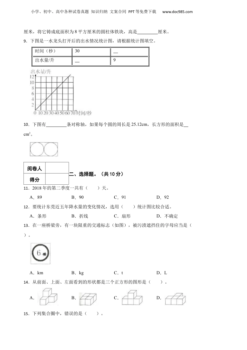 2018年广东省东莞市小升初数学试卷 含解析.docx