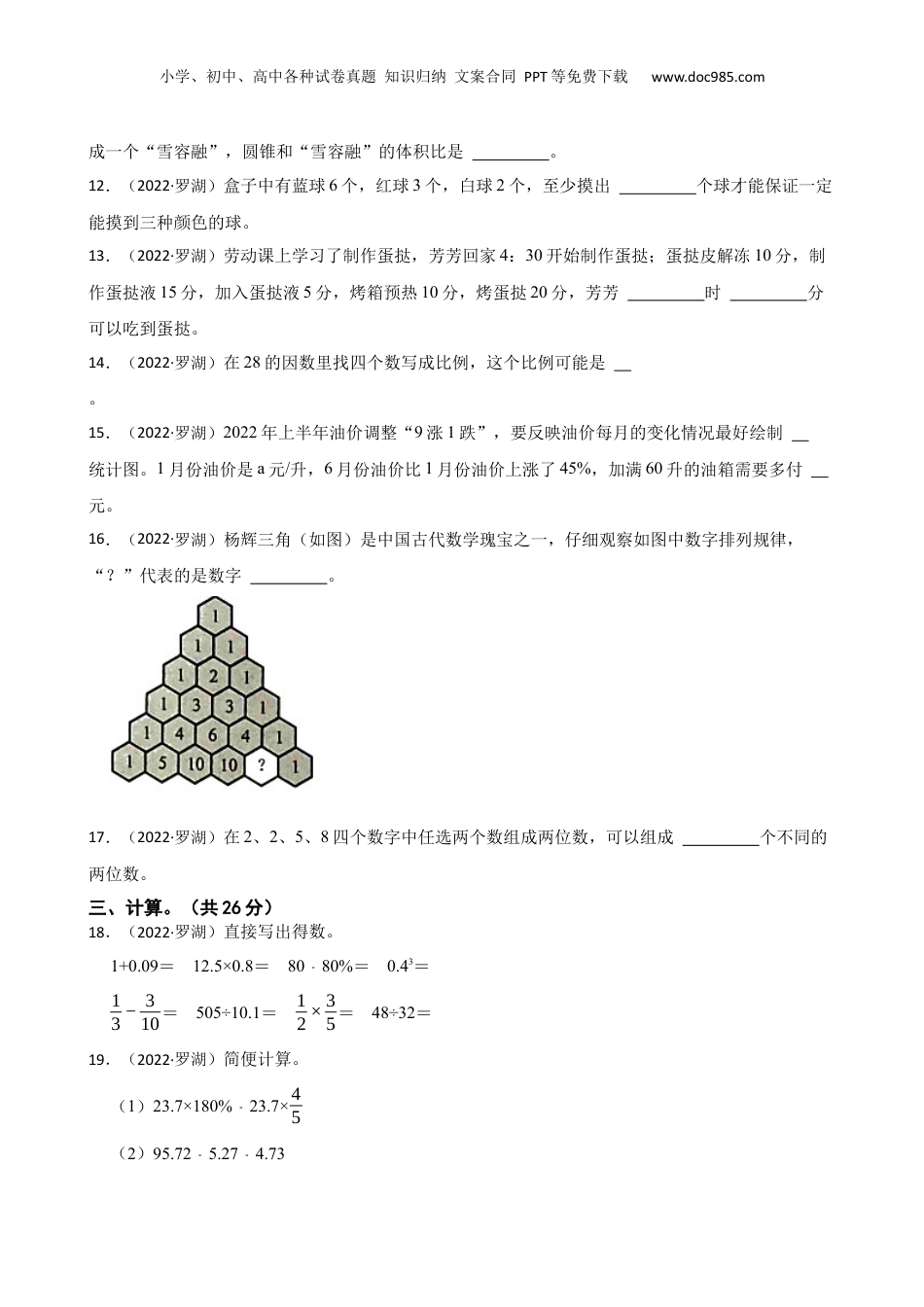 广东省深圳市罗湖区2022年小升初数学试卷(学生版).docx