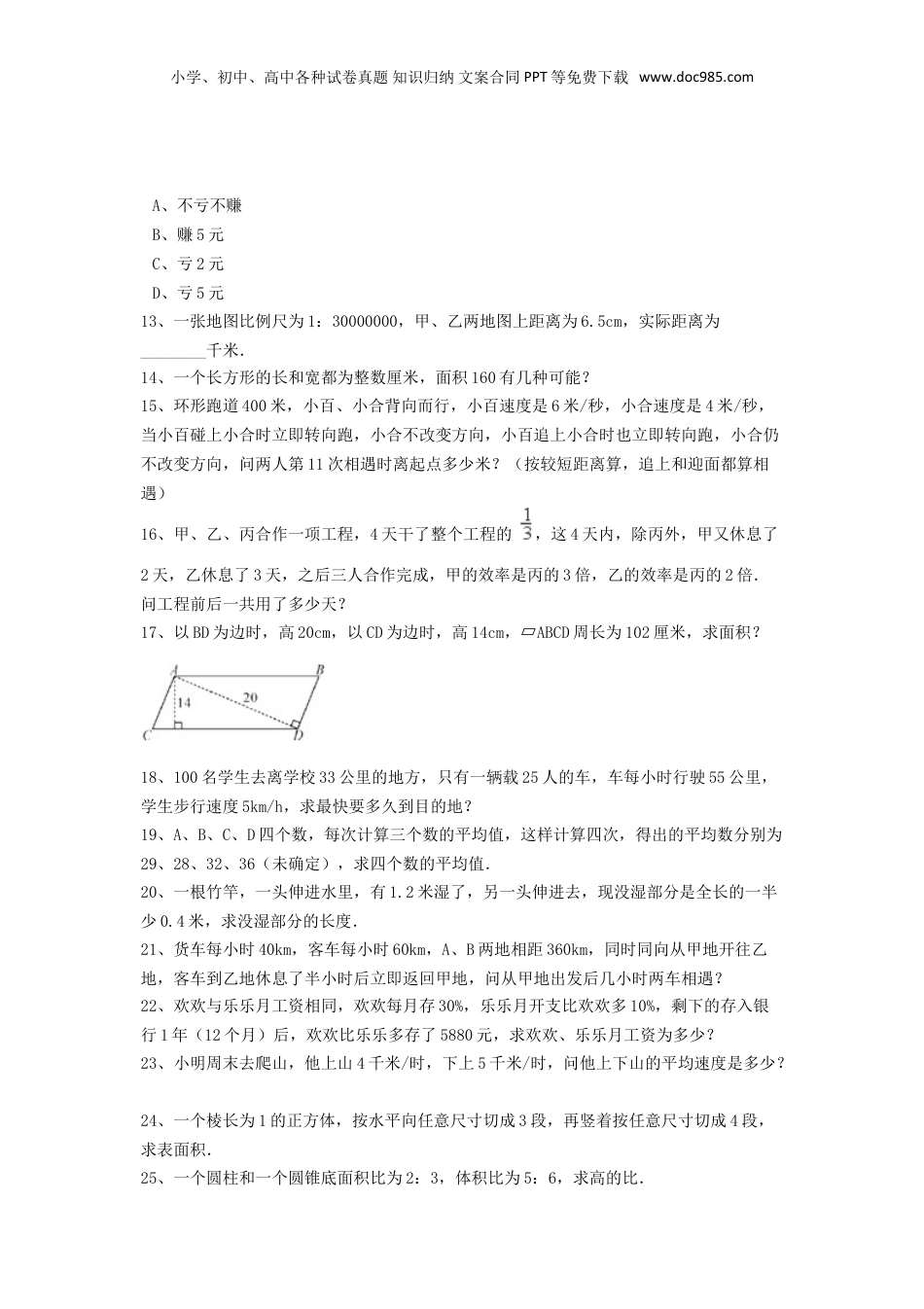 2018年广东深圳小升初数学真题及答案.doc