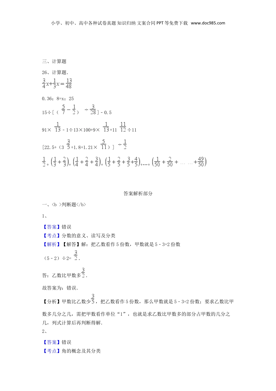 2018年广东深圳小升初数学真题及答案.doc