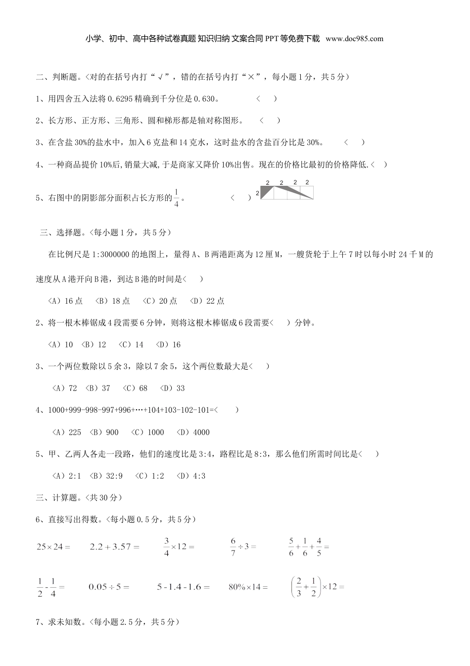 2018年广东广州小升初数学真题及答案.doc