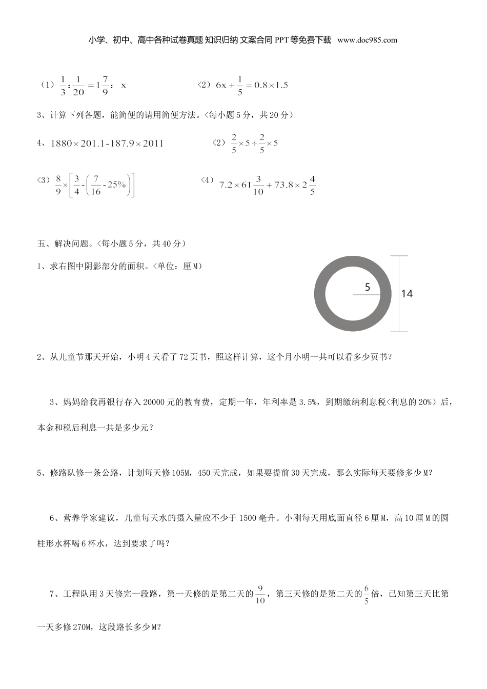2018年广东广州小升初数学真题及答案.doc