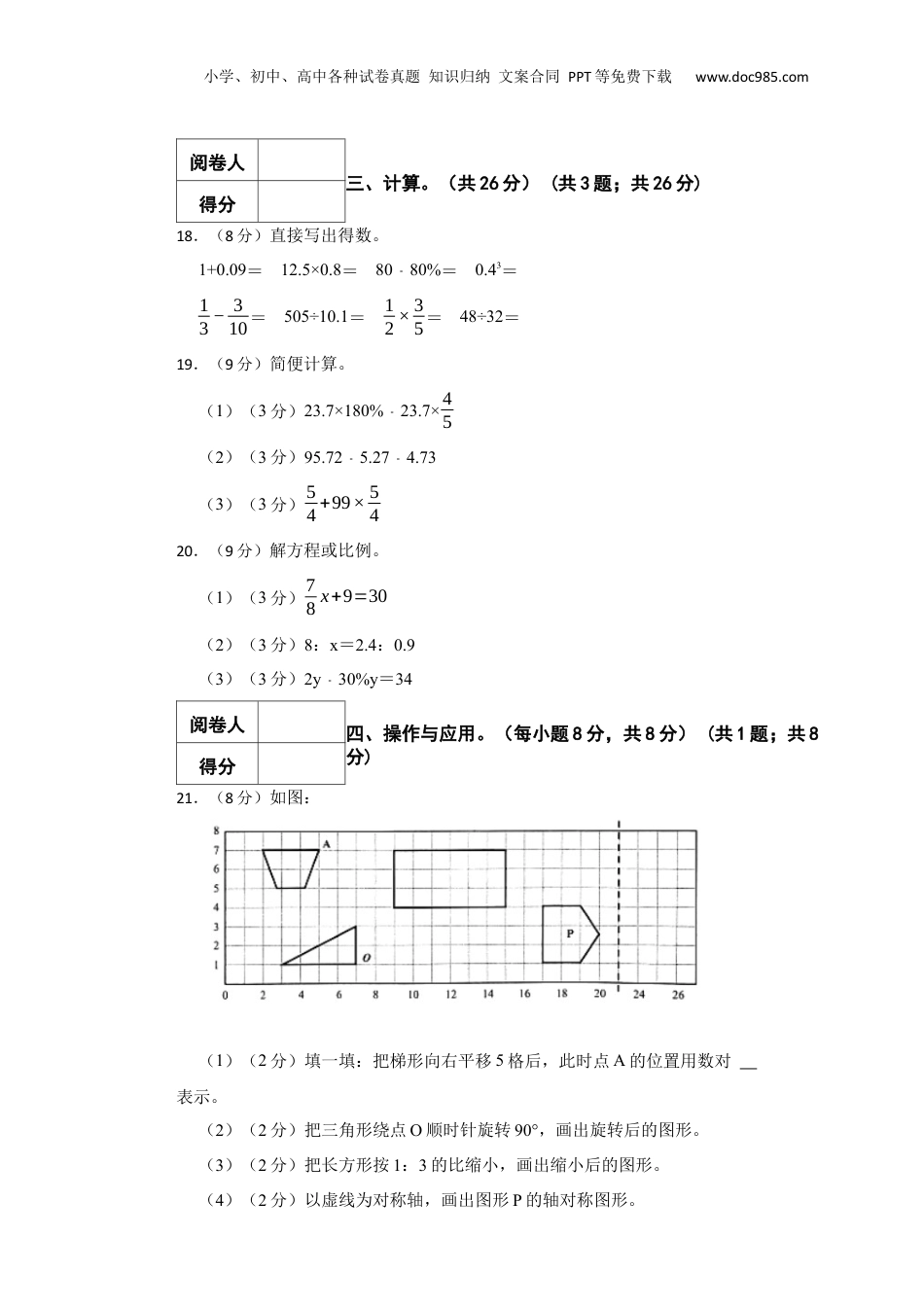 2022年广东省深圳市罗湖区小升初数学试卷 含解析.docx