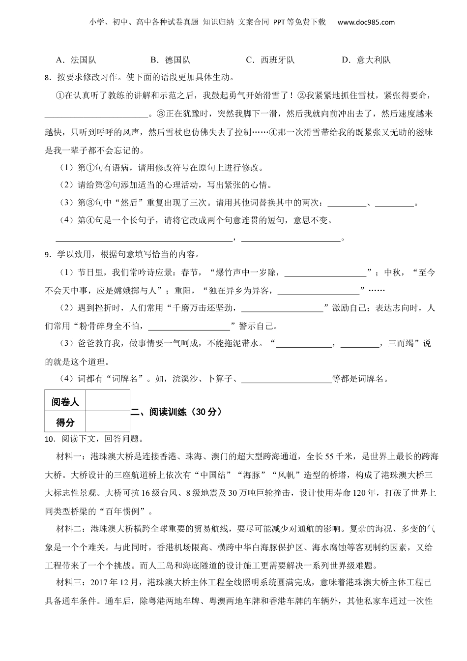 2018年度广东省珠海市小升初语文升学考试试卷 含解析.docx