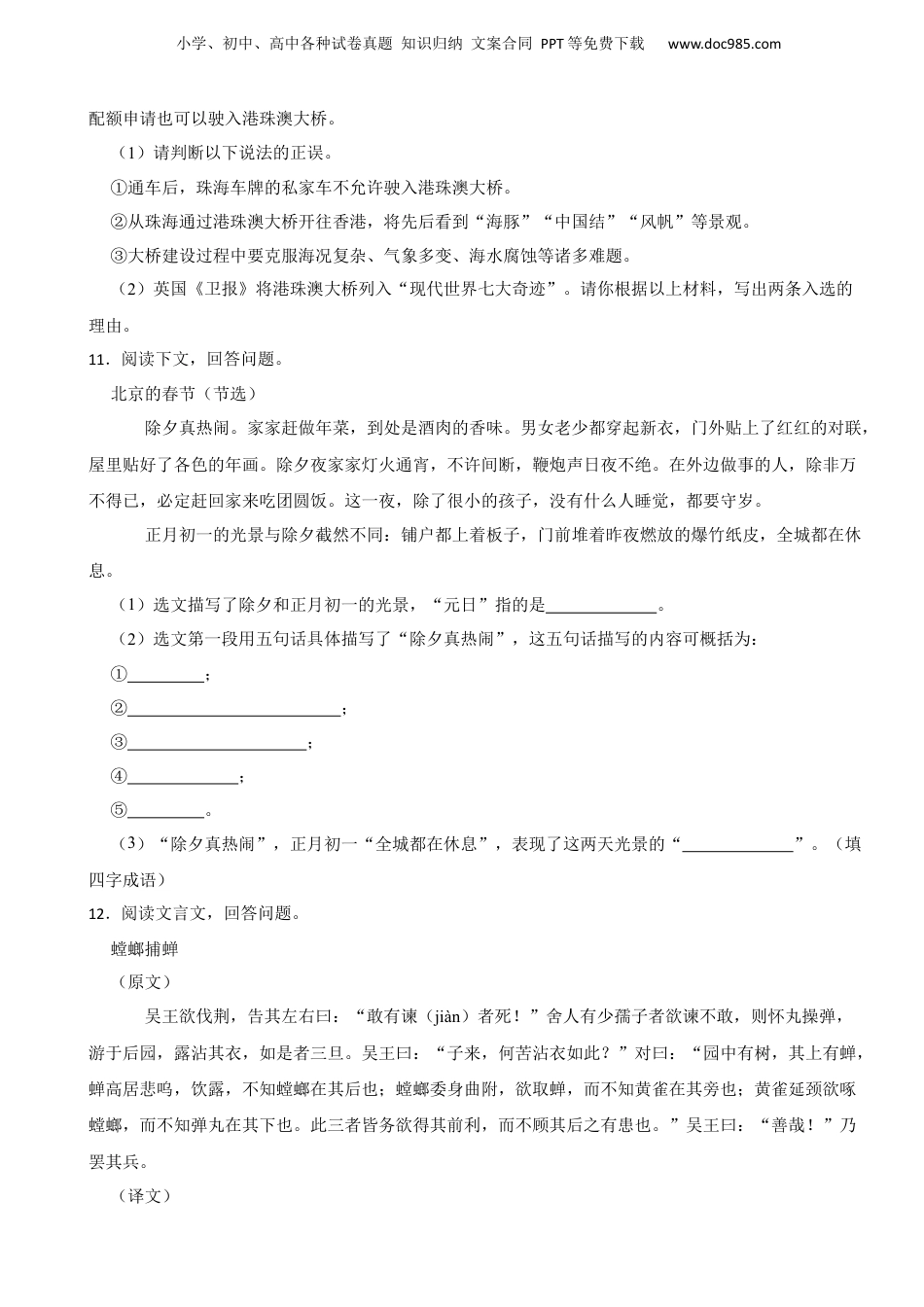 2018年度广东省珠海市小升初语文升学考试试卷 含解析.docx