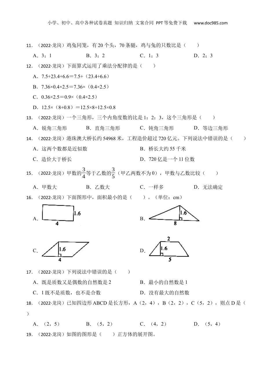 广东省深圳市龙岗区2022年小升初数学评价试卷(学生版).docx