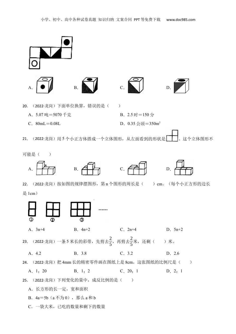 广东省深圳市龙岗区2022年小升初数学评价试卷(学生版).docx