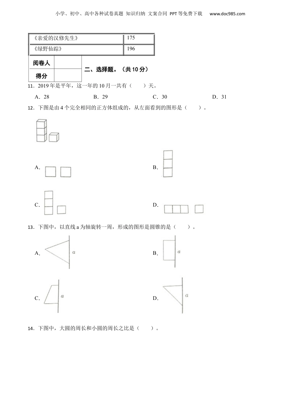 2018-2019学年广东省东莞市石碣镇小学毕业考核数学试题（B） 含解析.docx