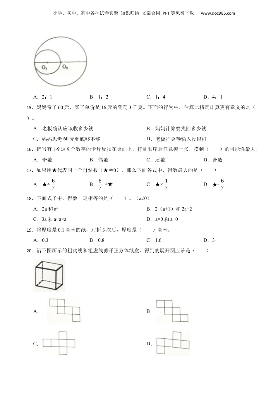 2018-2019学年广东省东莞市石碣镇小学毕业考核数学试题（B） 含解析.docx