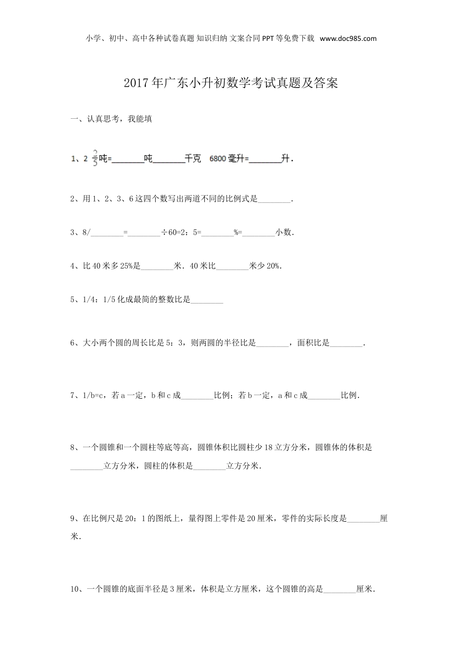 2017年广东小升初数学考试真题及答案.doc