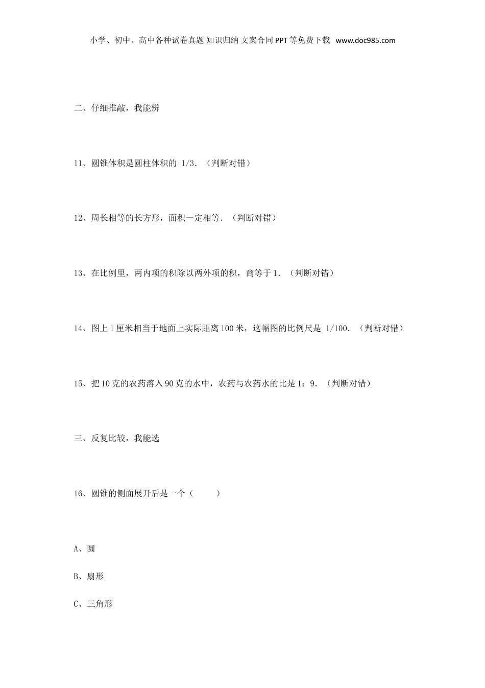 2017年广东小升初数学考试真题及答案.doc