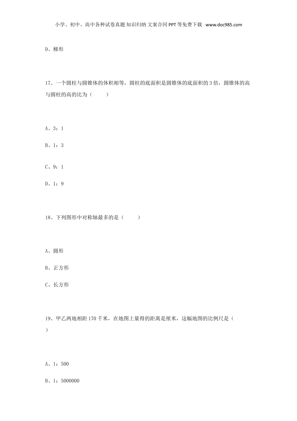 2017年广东小升初数学考试真题及答案.doc