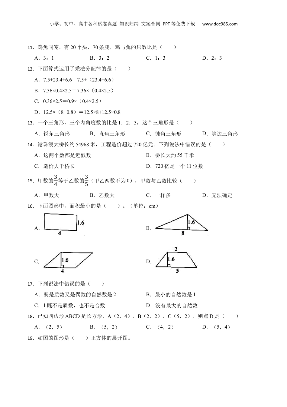 2022年广东省深圳市龙岗区小升初数学评价试卷 含解析.docx