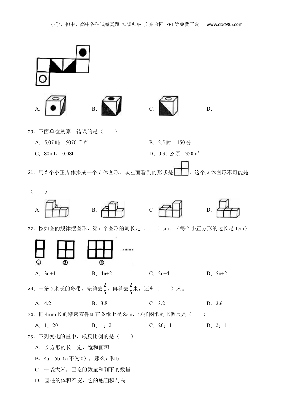 2022年广东省深圳市龙岗区小升初数学评价试卷 含解析.docx