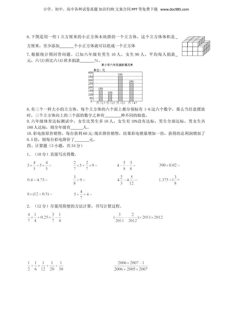 2017年广东实验中学附属天河学校小升初数学真题及答案.doc