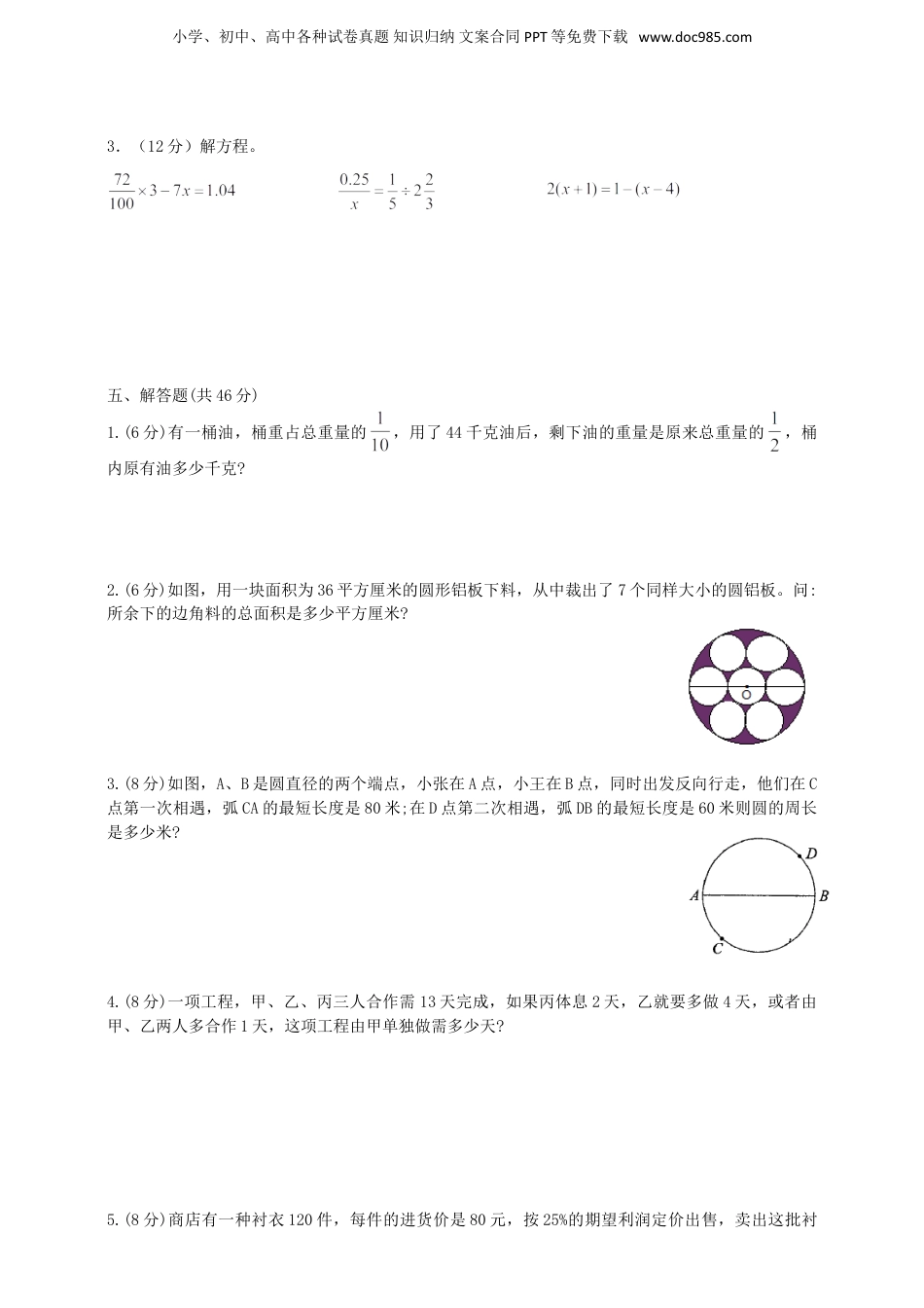 2017年广东实验中学附属天河学校小升初数学真题及答案.doc