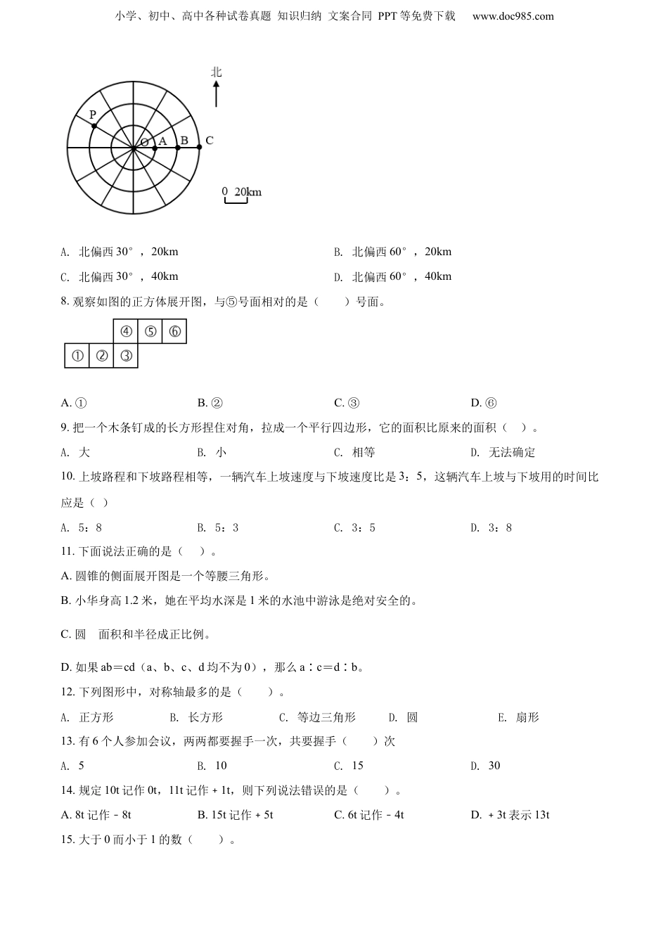 2022年广东省深圳市龙岗区北师大版小升初素养测试数学试卷（原卷版）.docx
