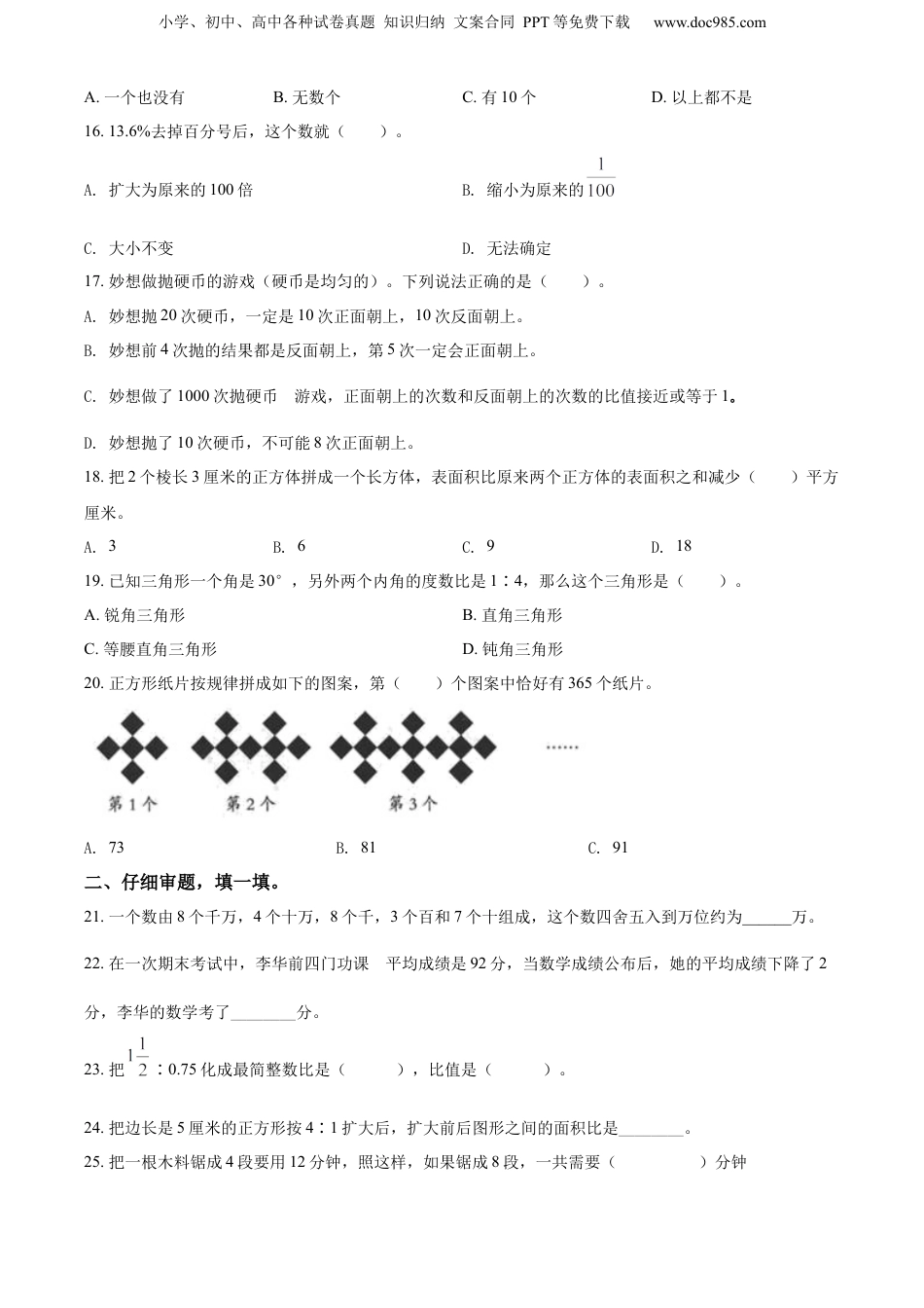 2022年广东省深圳市龙岗区北师大版小升初素养测试数学试卷（原卷版）.docx