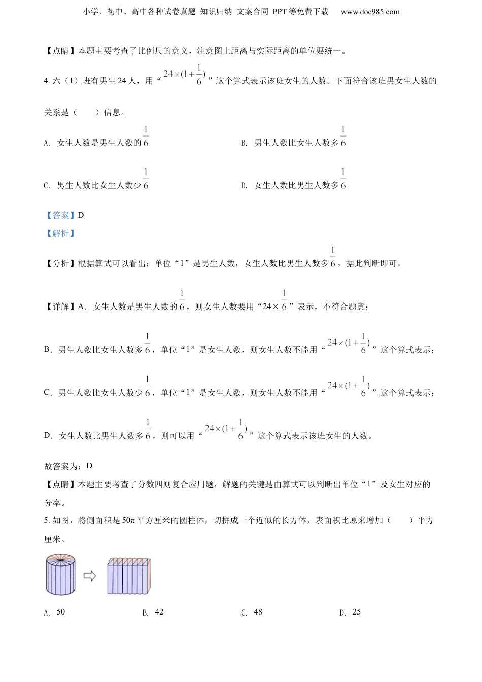 2022年广东省深圳市龙岗区北师大版小升初素养测试数学试卷（解析版）.docx