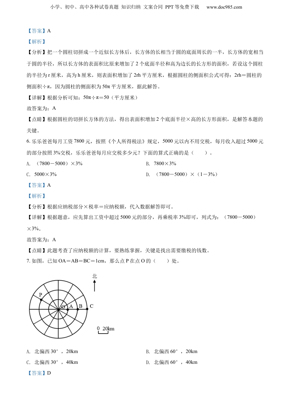 2022年广东省深圳市龙岗区北师大版小升初素养测试数学试卷（解析版）.docx