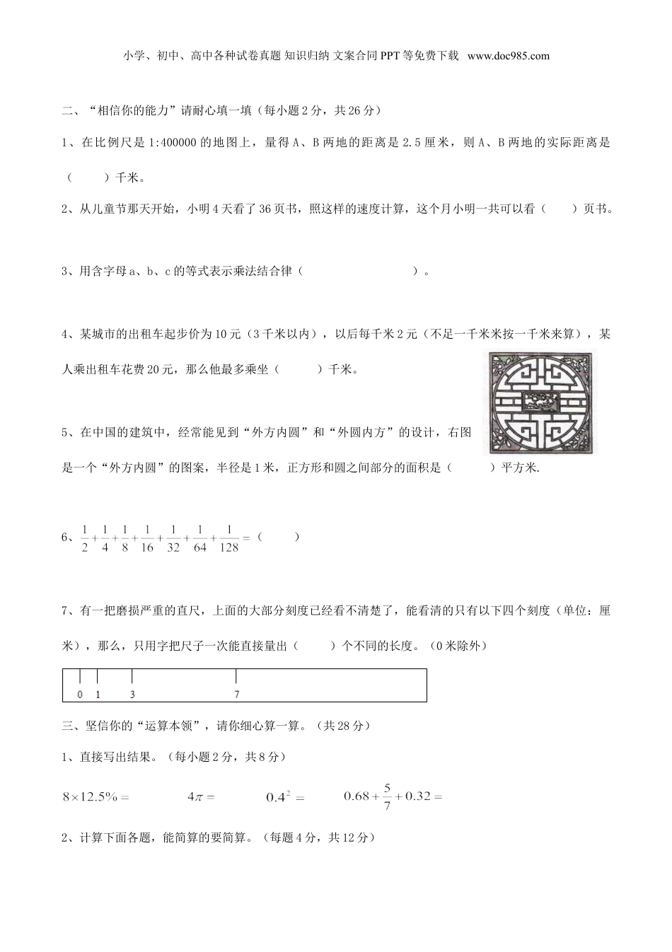 2016年广东小升初数学考试真题.doc
