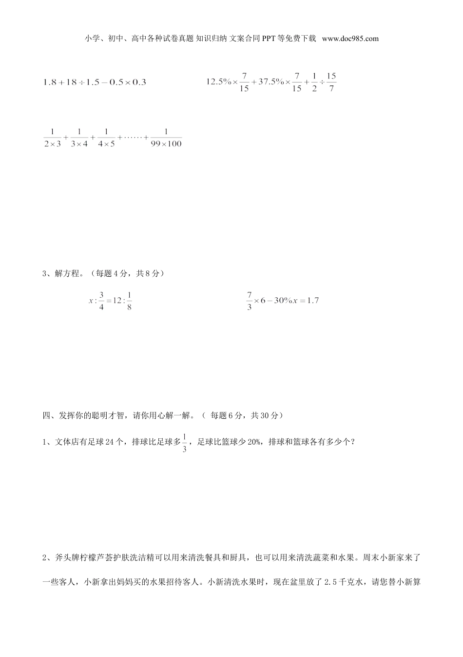 2016年广东小升初数学考试真题.doc