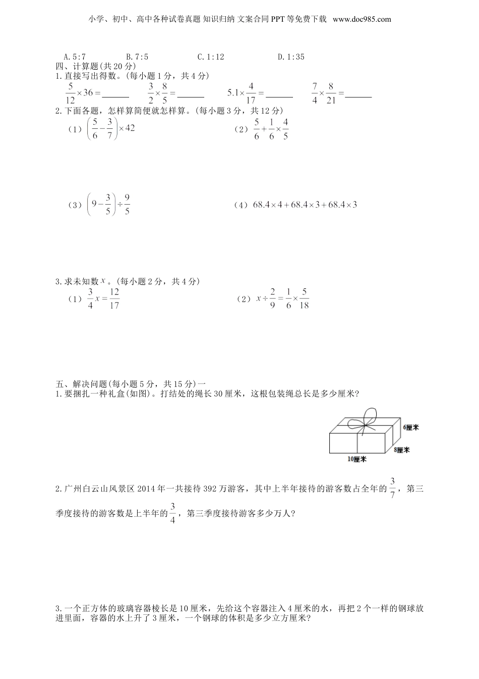 2016年广东实验中学附属天河学校小升初数学真题及答案C卷.doc