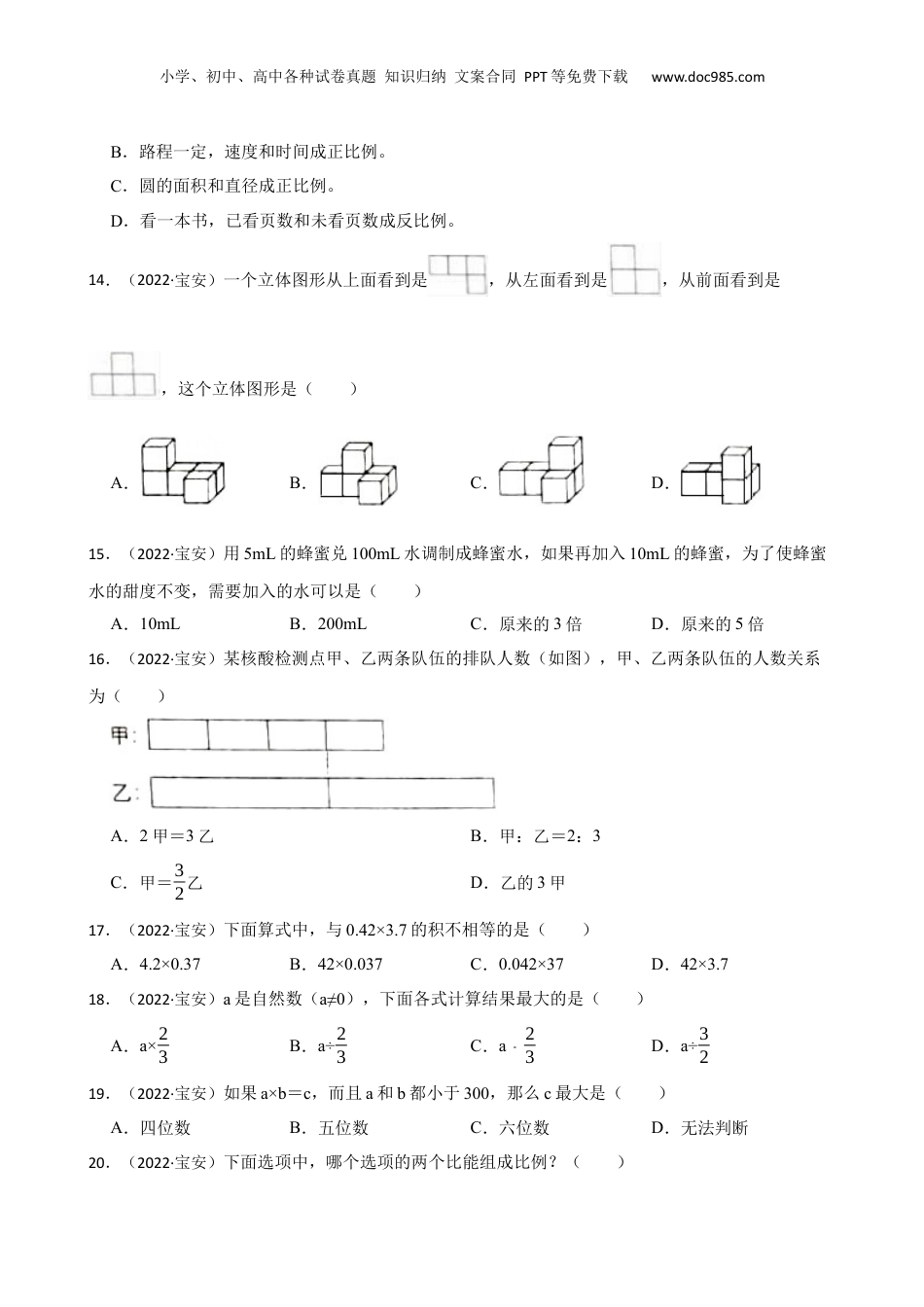 广东省深圳市宝安区2022年小升初数学试卷(学生版).docx