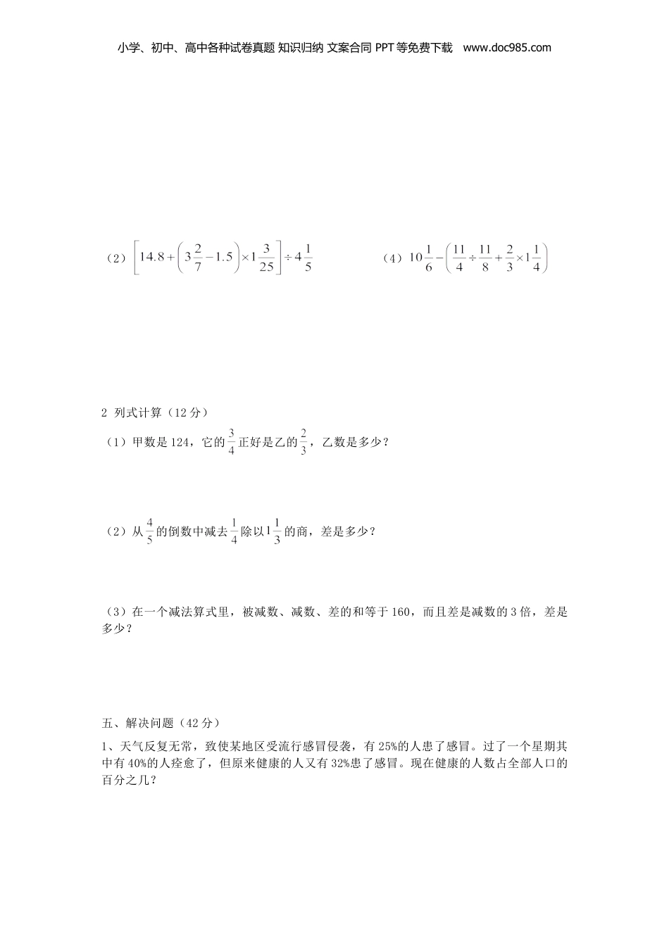 2016年广东实验中学附属天河学校小升初数学真题及答案B卷.doc