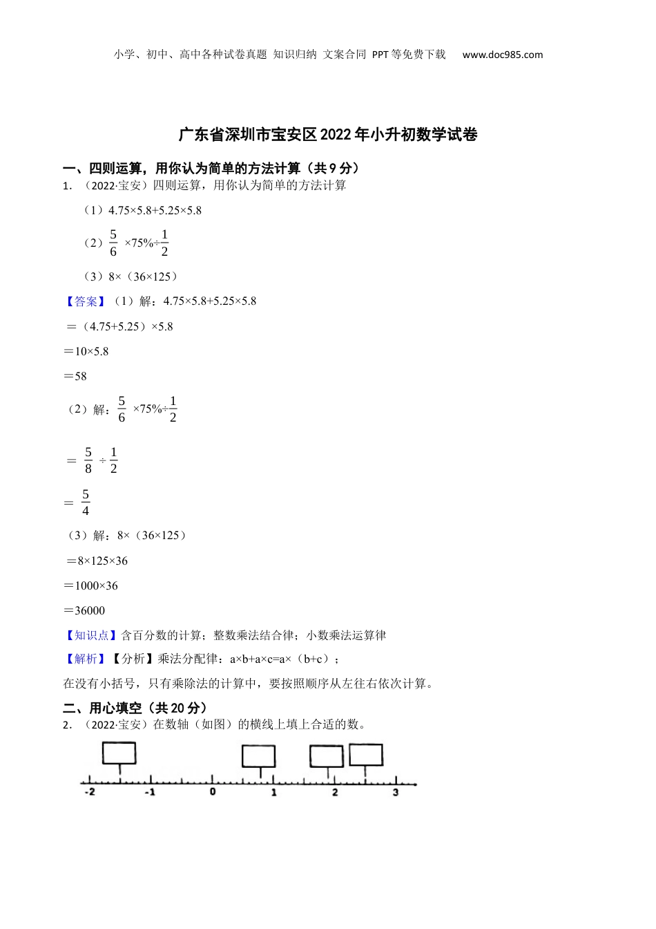 广东省深圳市宝安区2022年小升初数学试卷(教师版).docx