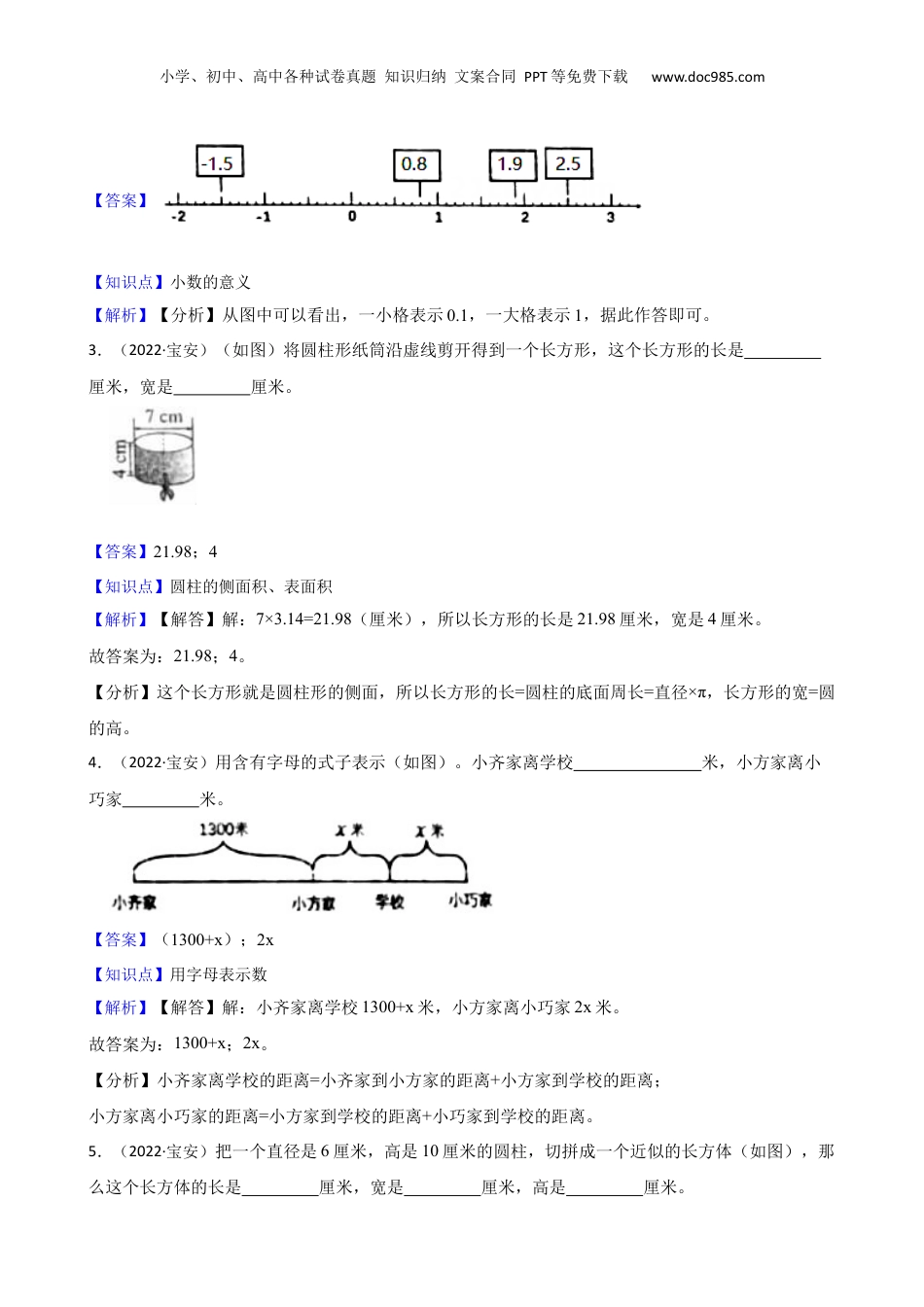 广东省深圳市宝安区2022年小升初数学试卷(教师版).docx
