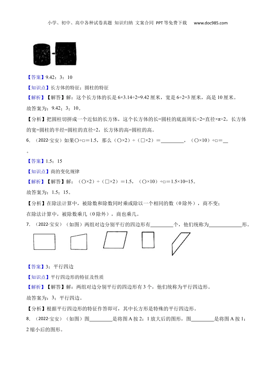 广东省深圳市宝安区2022年小升初数学试卷(教师版).docx