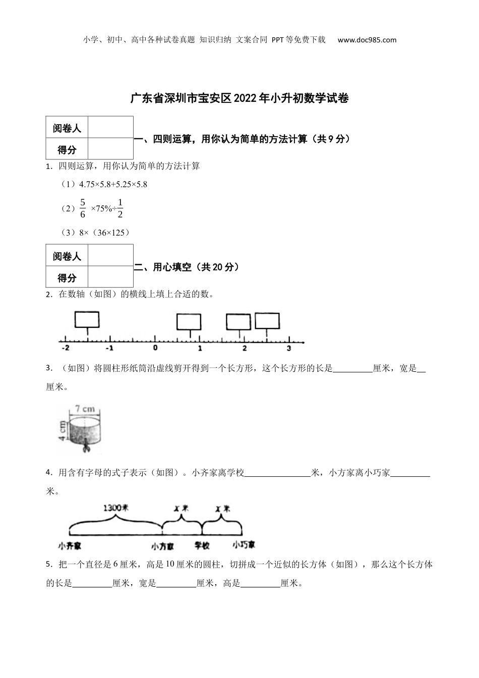 2022年广东省深圳市宝安区小升初数学试卷 含解析.docx