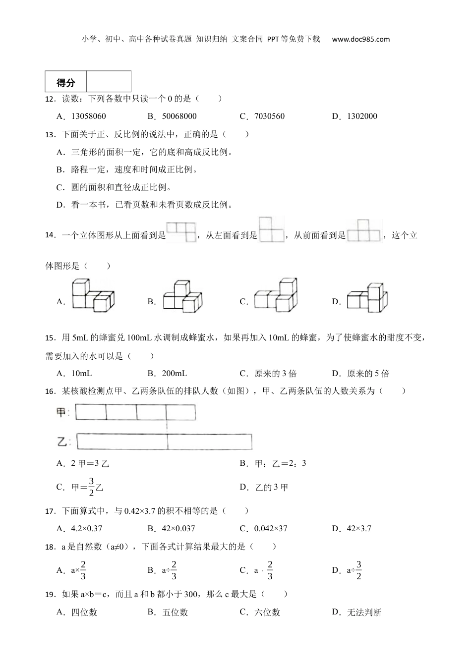 2022年广东省深圳市宝安区小升初数学试卷 含解析.docx