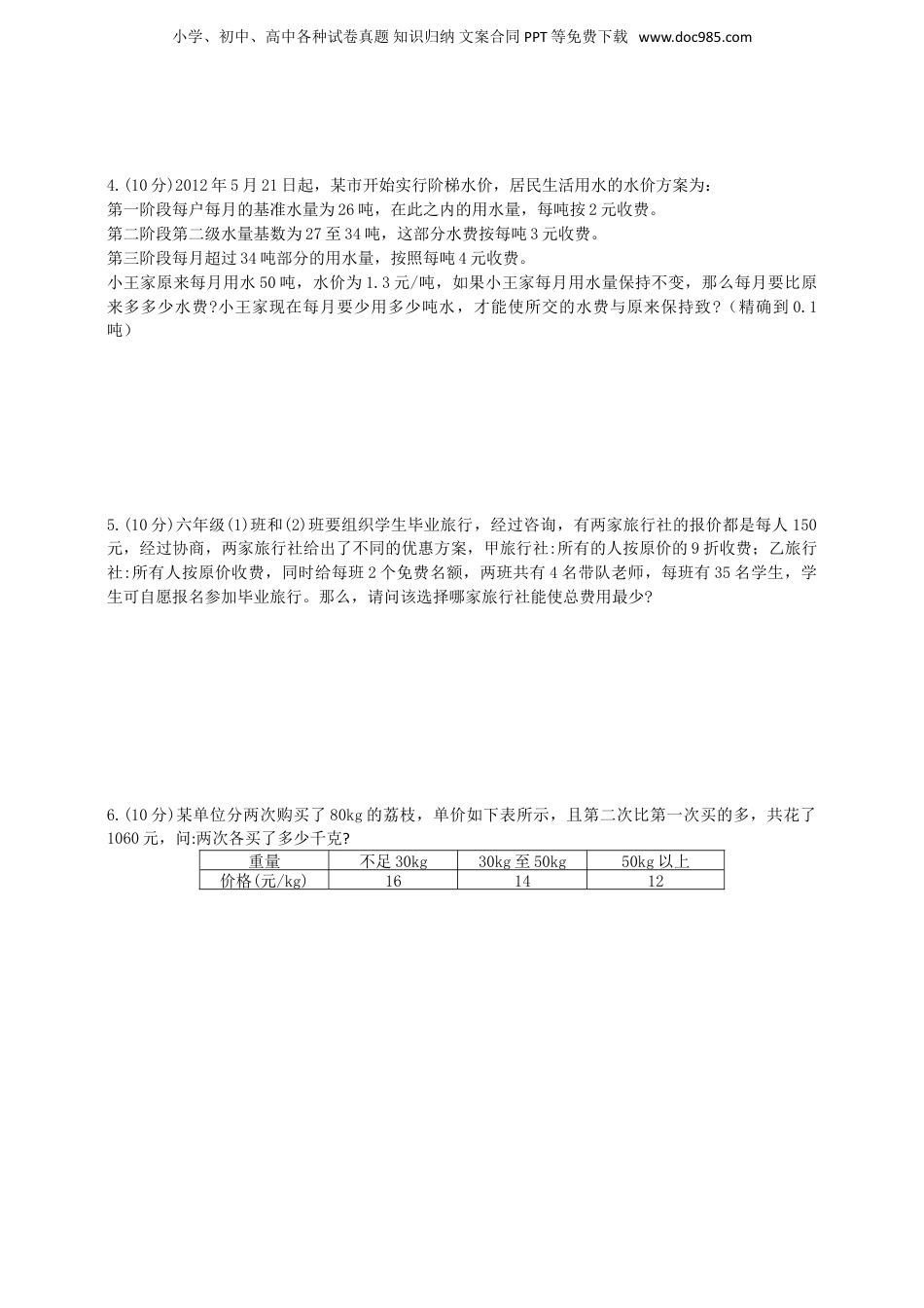 2016年广东实验中学附属天河学校小升初数学真题及答案A卷.doc
