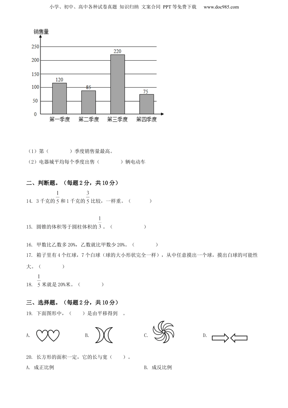 精品解析：广东省韶关市新丰县2022年人教版小升初考试数学试卷（原卷版）.docx