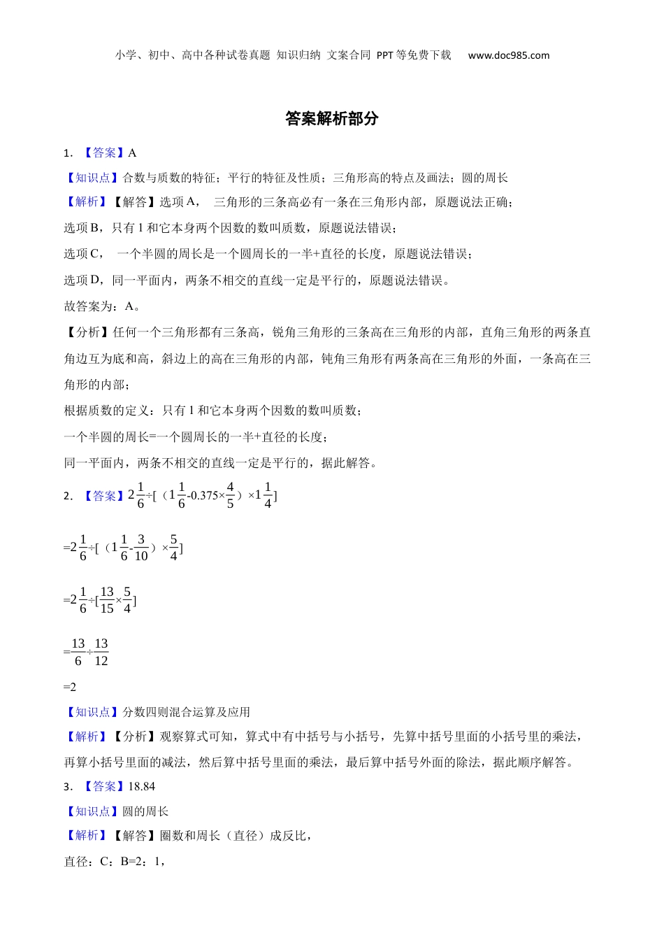 广东省深圳市外国语学校2016年小升初招生数学试卷(学生版).docx