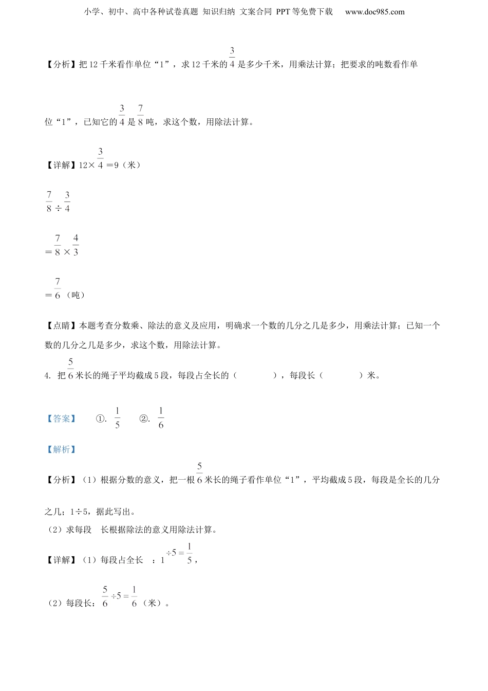 精品解析：广东省韶关市新丰县2022年人教版小升初考试数学试卷（解析版）.docx