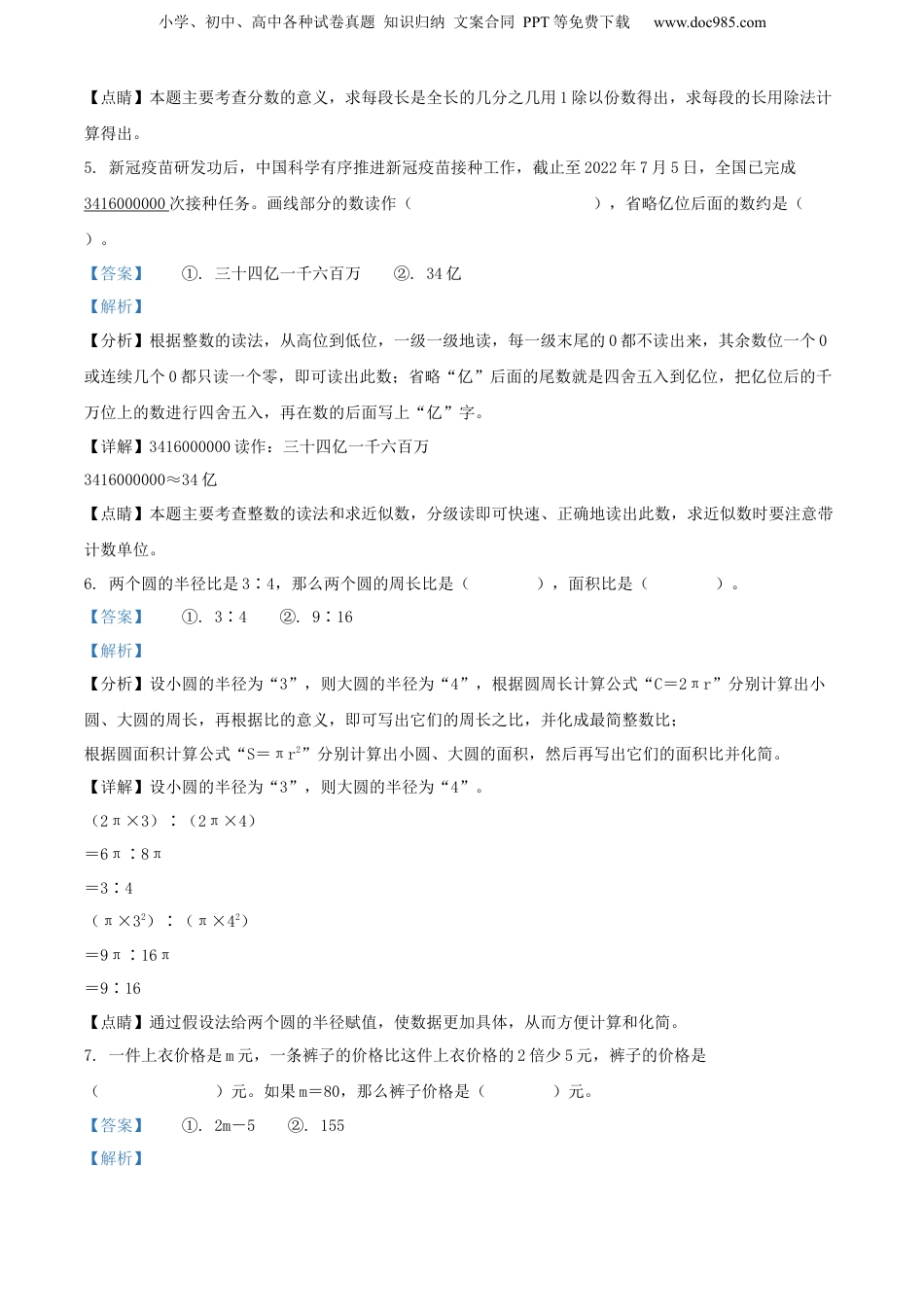 精品解析：广东省韶关市新丰县2022年人教版小升初考试数学试卷（解析版）.docx