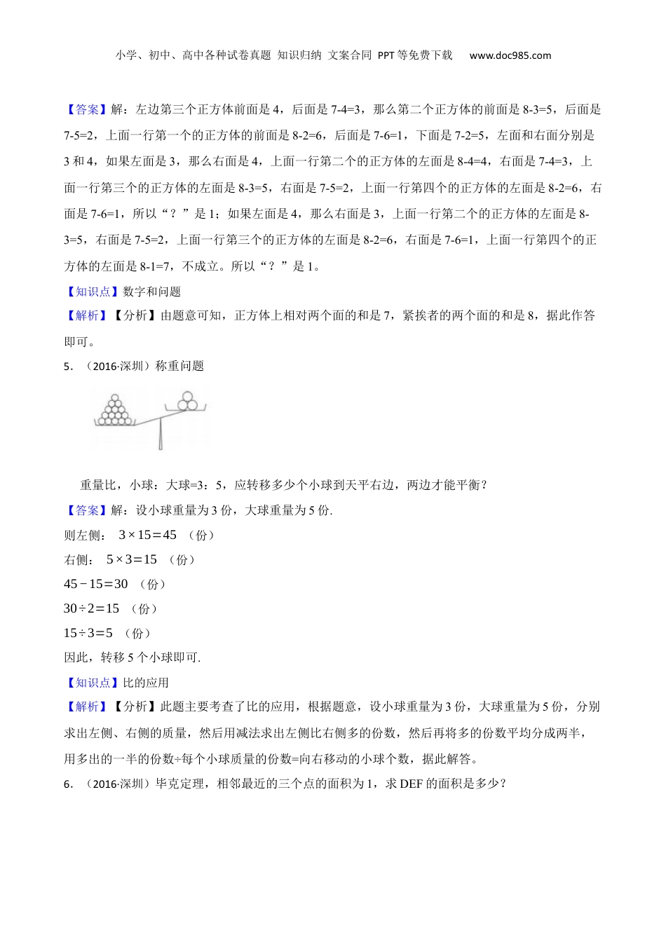 广东省深圳市外国语学校2016年小升初招生数学试卷(教师版).docx